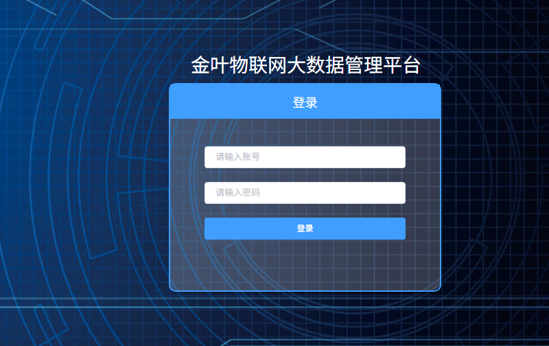 金叶物联网大数据管理平台download接口存在任意文件读取漏洞